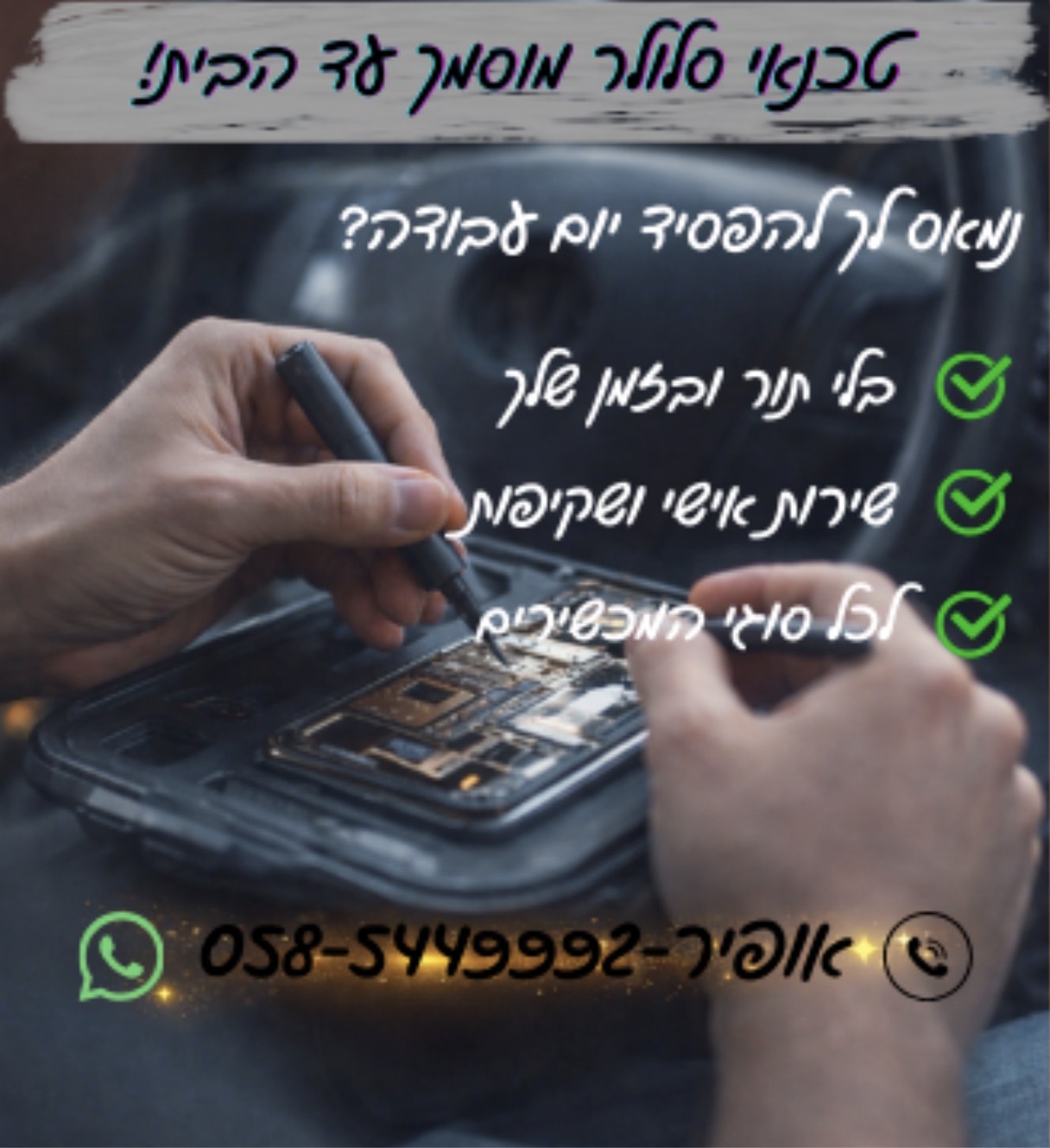 טכנאי מתקן סמארטפון